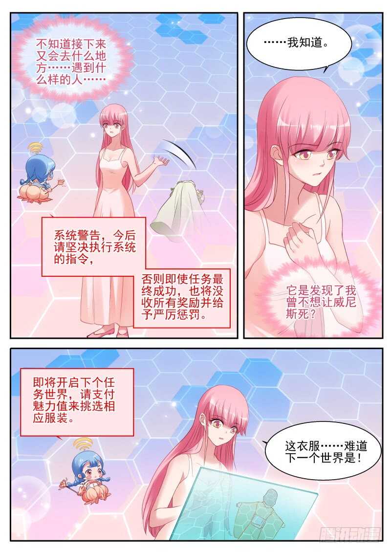 女神制造系统小说免费漫画,永远在一起1图