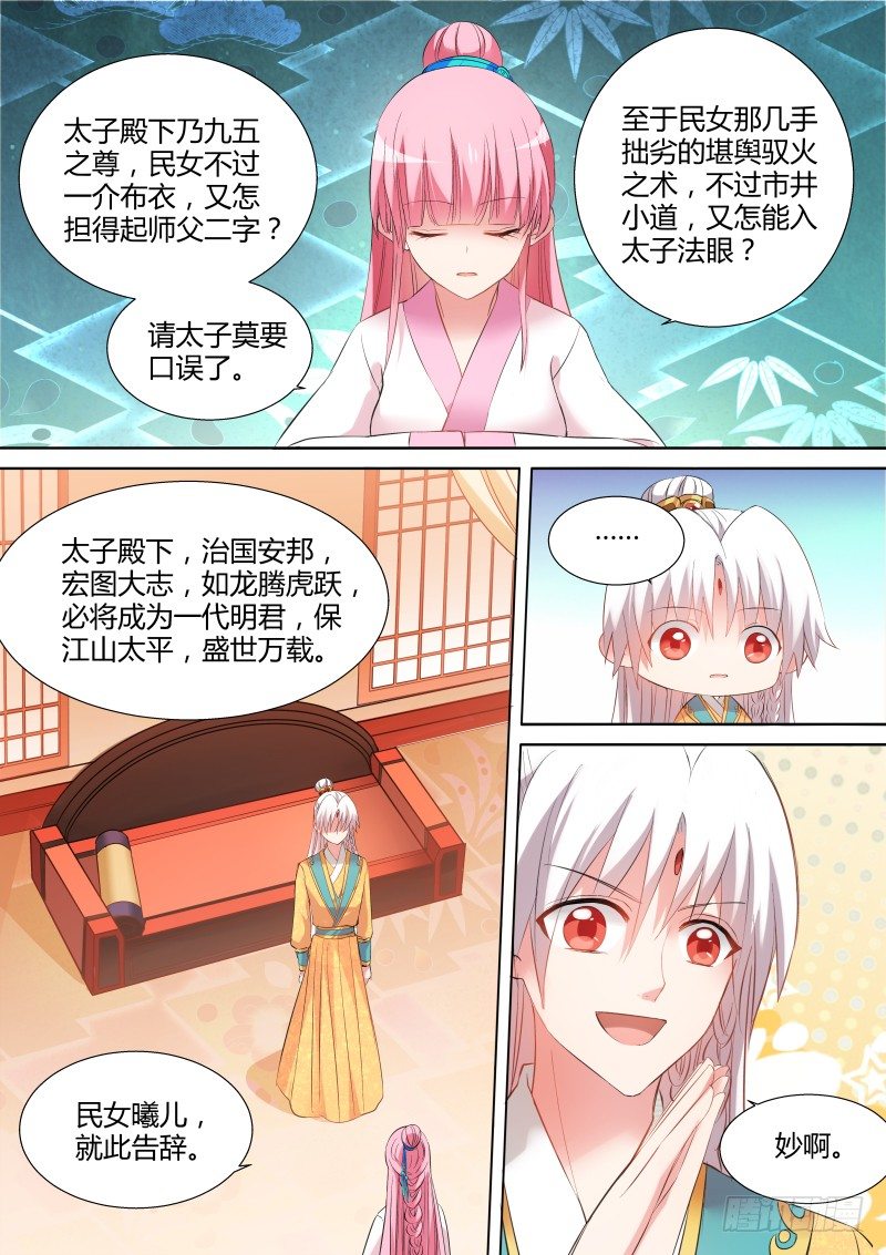 女神制造系统免费阅读全集漫画,能娶师父吗？1图