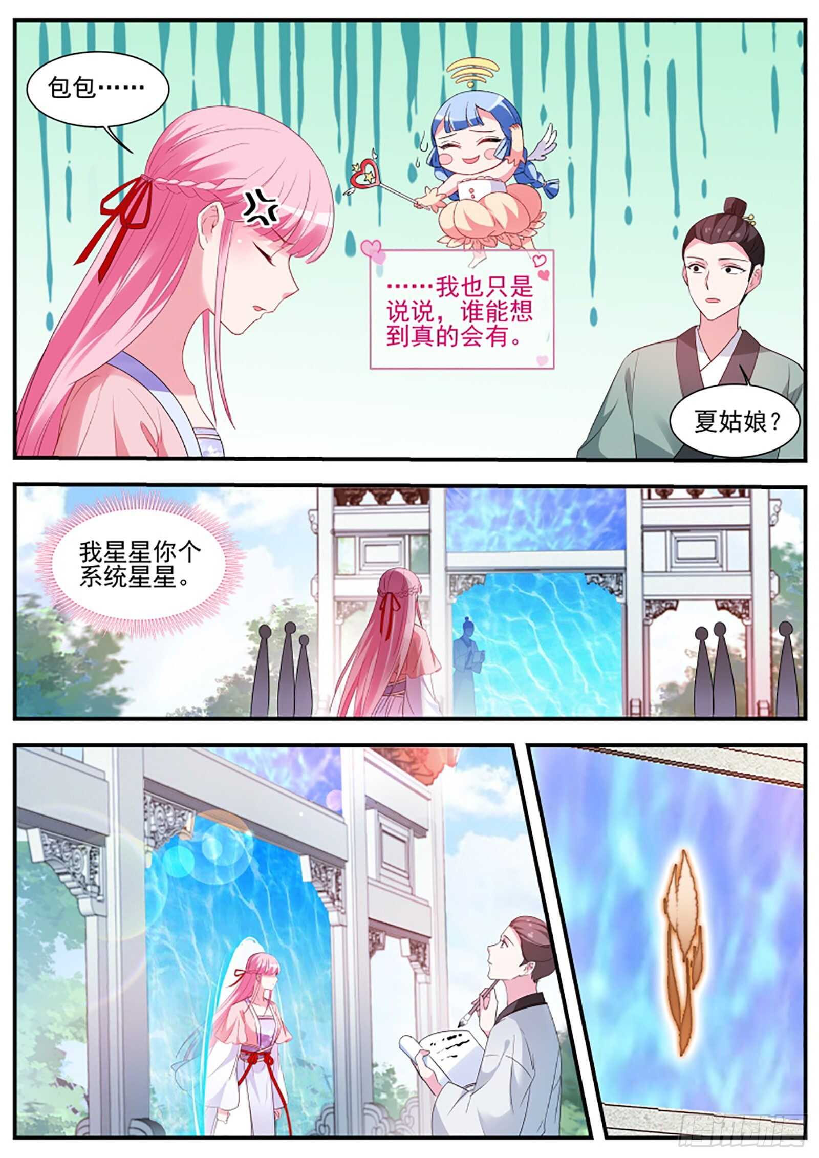 女神制造系统小说免费漫画,武士的宿命之战1图