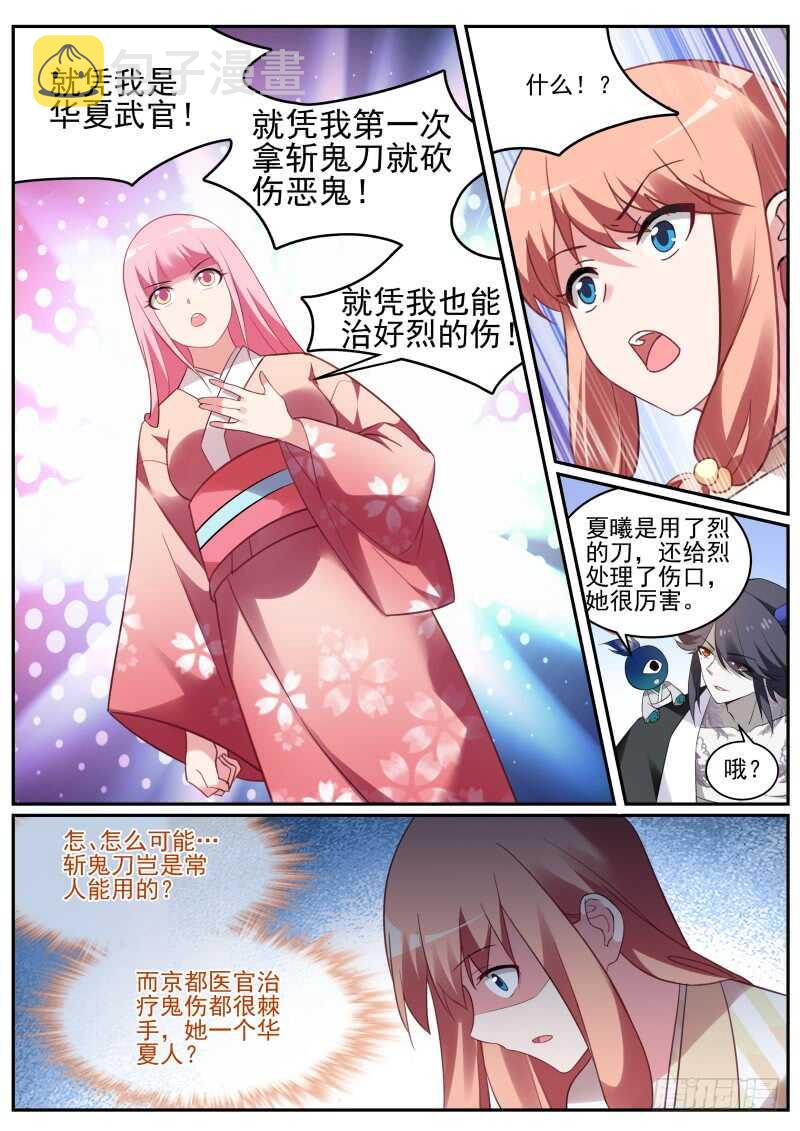 女神制造系统漫画免费阅读观看漫画,夜访神宫寺2图