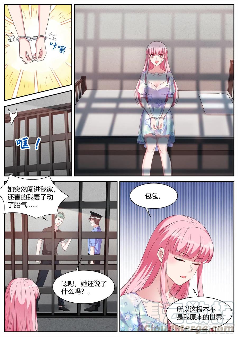 女神制造系统小说免费下载漫画,娱乐至死ABO！2图