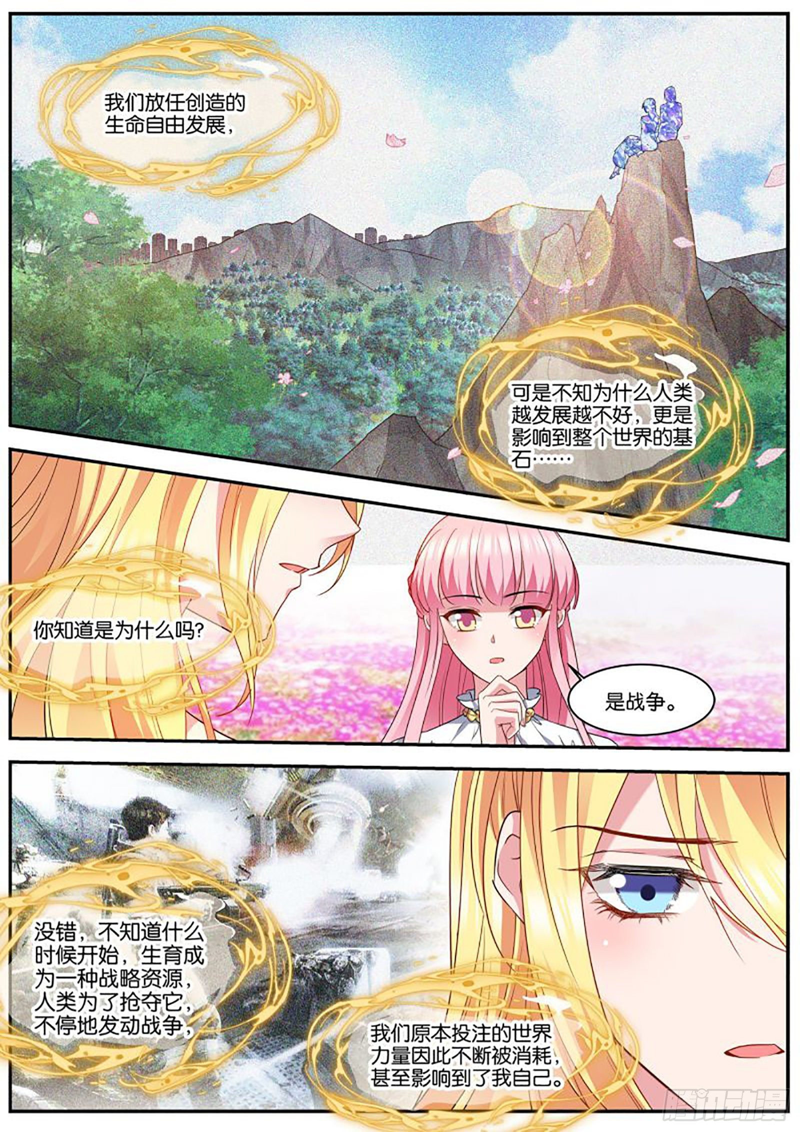 女神制造系统小说免费漫画,意识出现2图