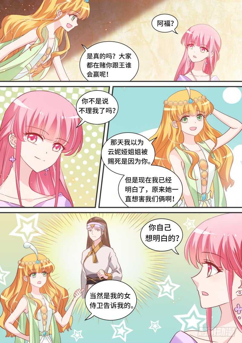 女神制造系统漫画下拉式六漫画漫画,心大的阿福2图