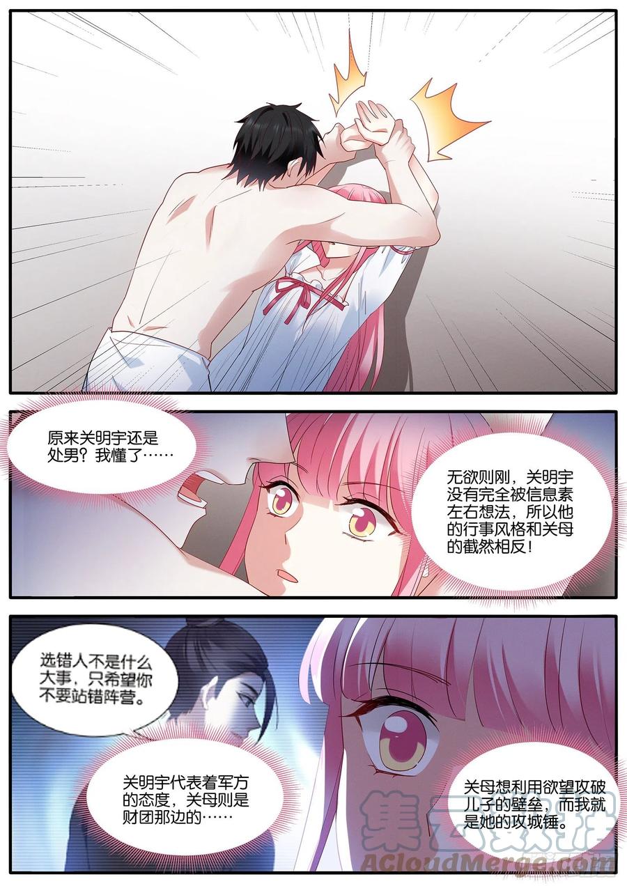 女神制造系统漫画全集漫画,双方共赢2图