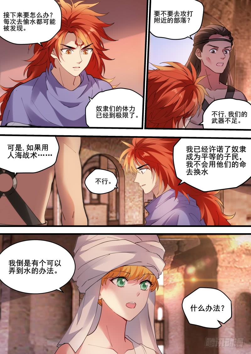 女神制造系统漫画完结漫画,盟友的阴谋2图