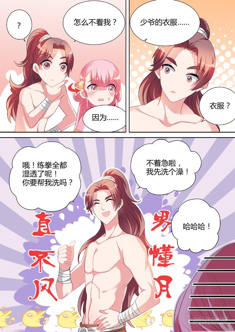 女神制造系统免费阅读全集漫画,攻略直男真累1图