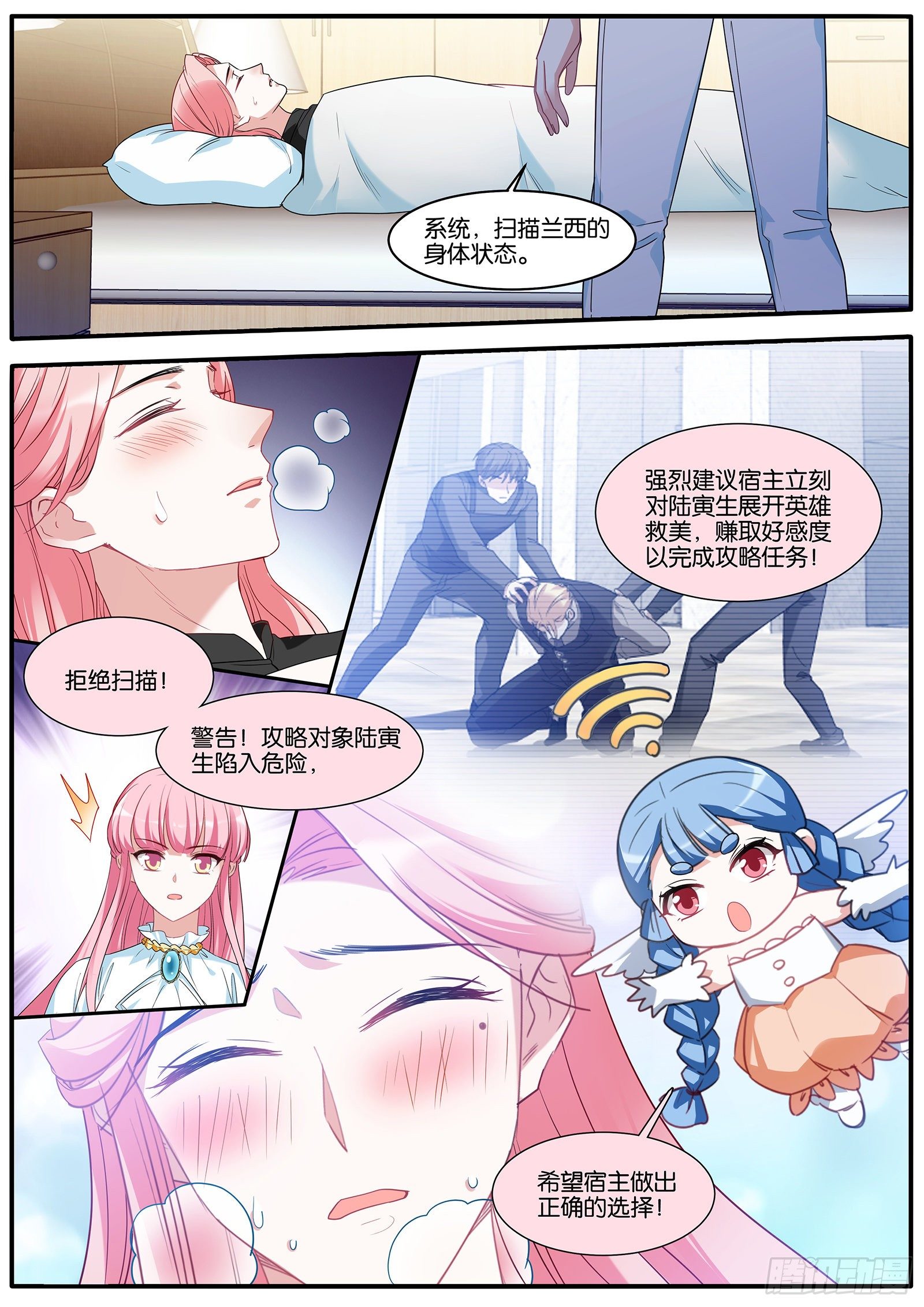 女神制造系统酷漫屋漫画,危机四伏2图