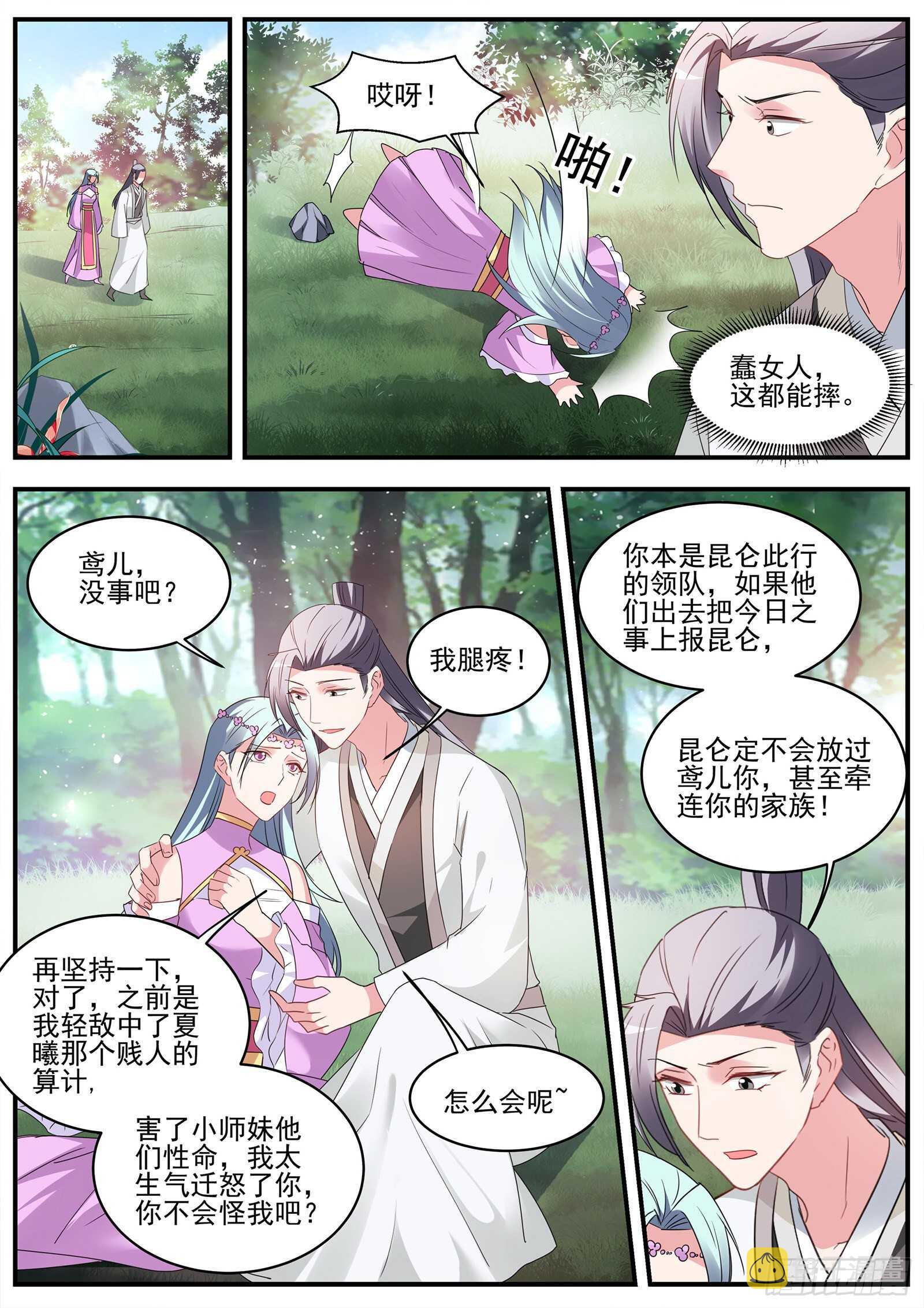 女神制造系统免费观看完整版漫画漫画,露一手给师兄看！2图