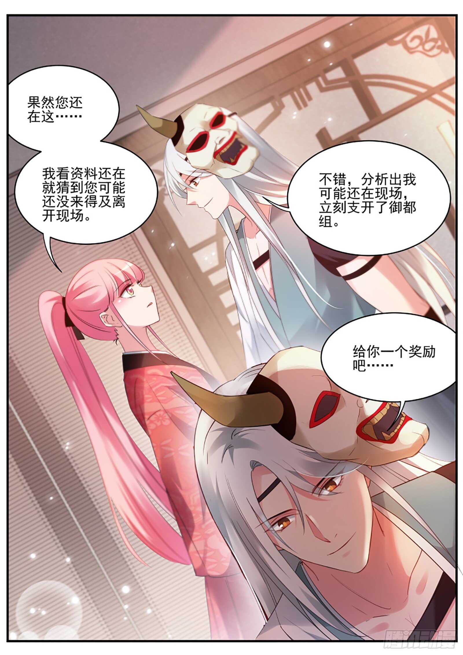 女神制造系统酷漫屋漫画,她爲什麽接近我？1图