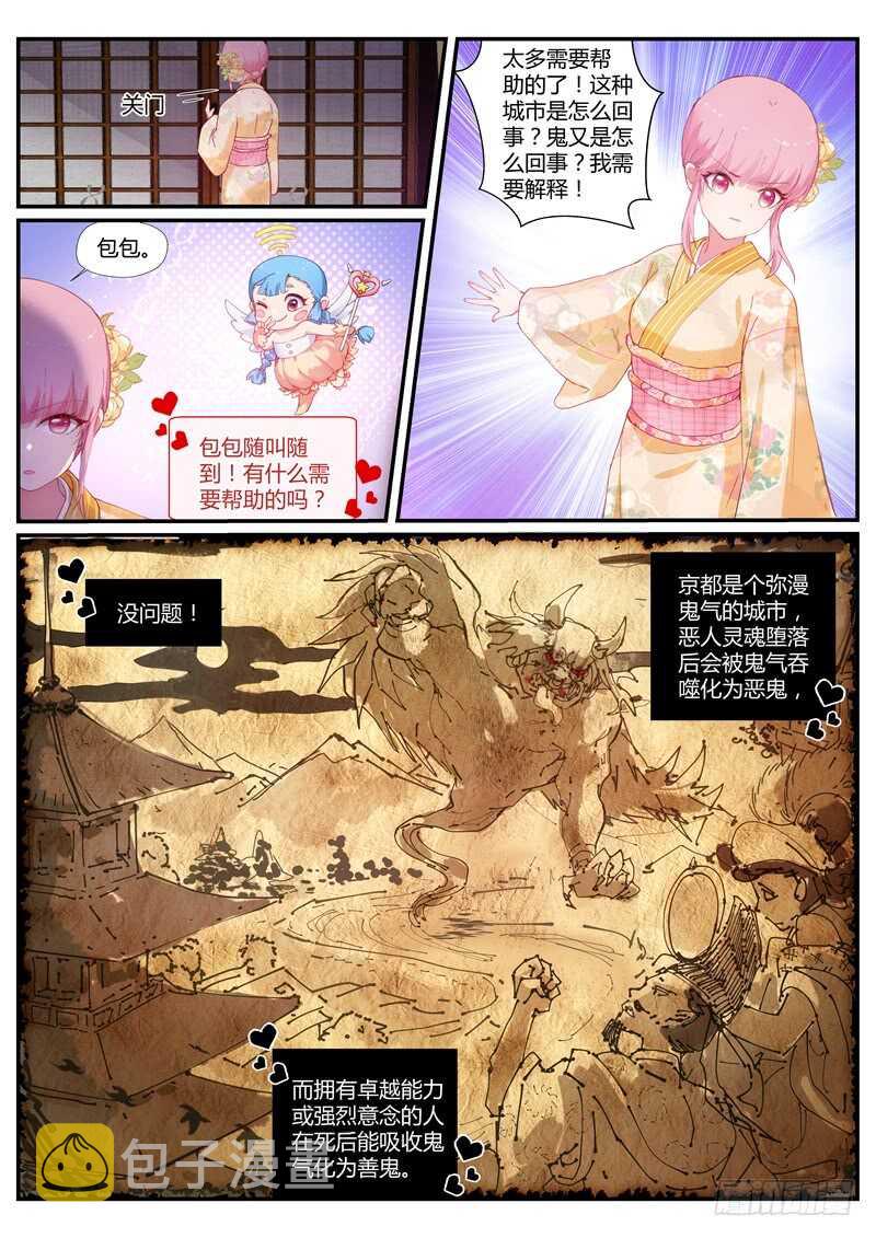 女神制造系统免费看全集漫画,求求你别死2图