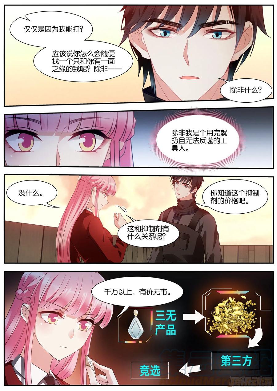 女神制造系统免费漫画,寻求合作1图