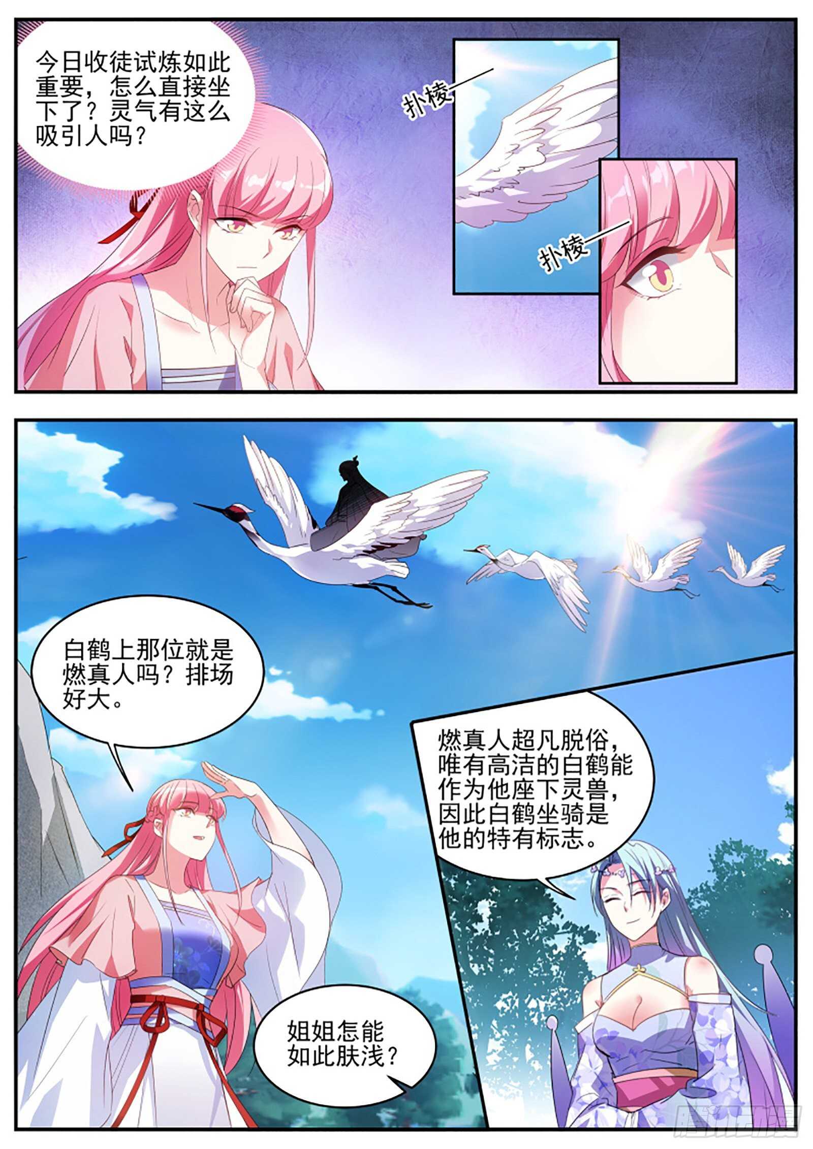 女神制造系统漫画下拉式六漫画漫画,师兄是个绅士！1图