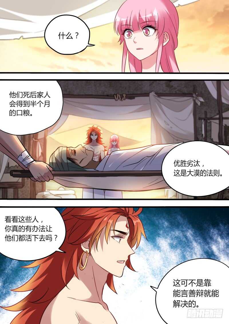 女神制造系统漫画完结漫画,夜半蛇患1图