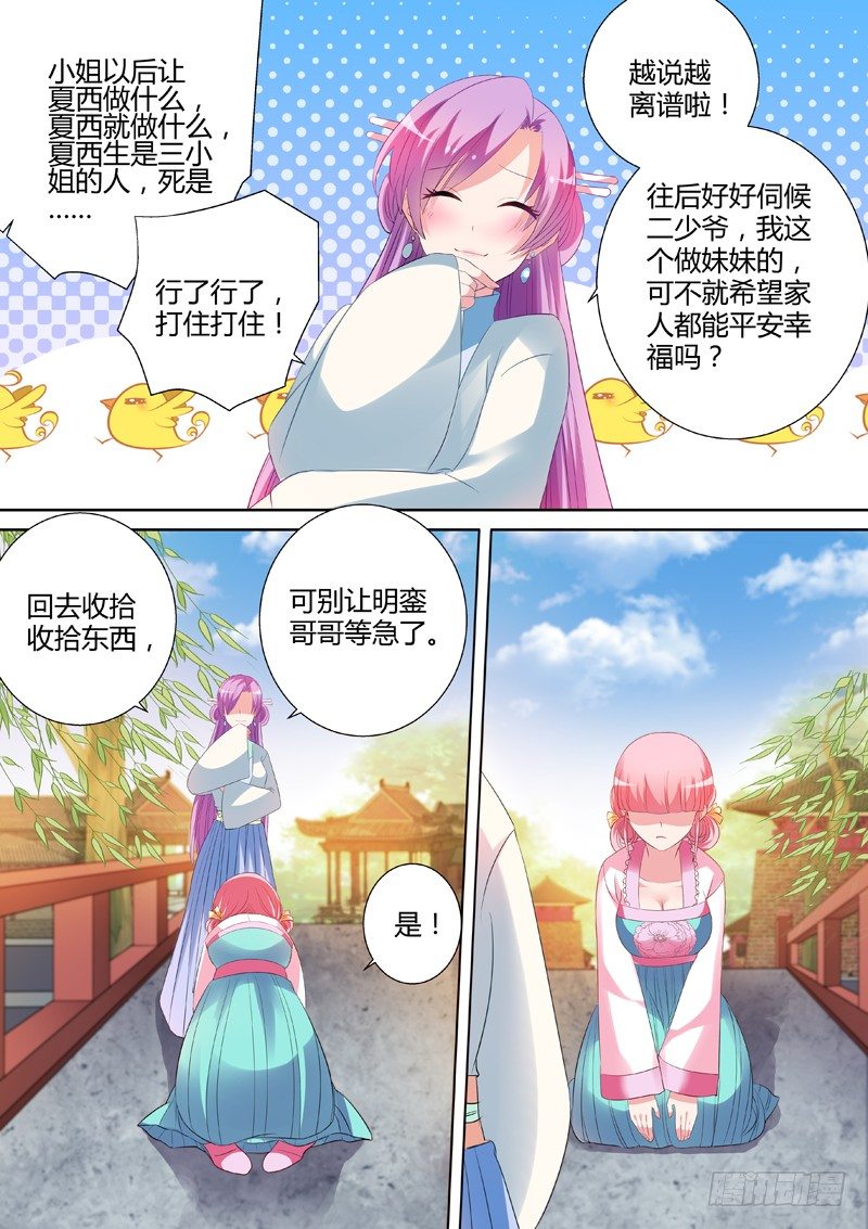 女神制造系统完结了吗漫画,各怀鬼胎2图