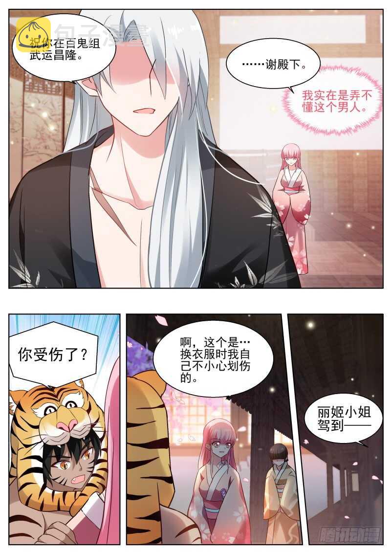 女神制造系统酷漫屋漫画,可爱的百鬼组1图