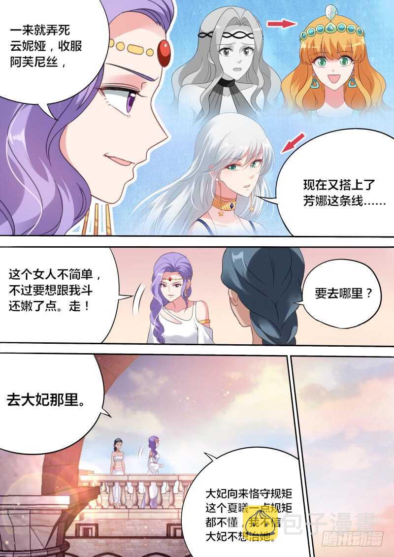 女神制造系统原创小说漫画,晨曦市集！2图