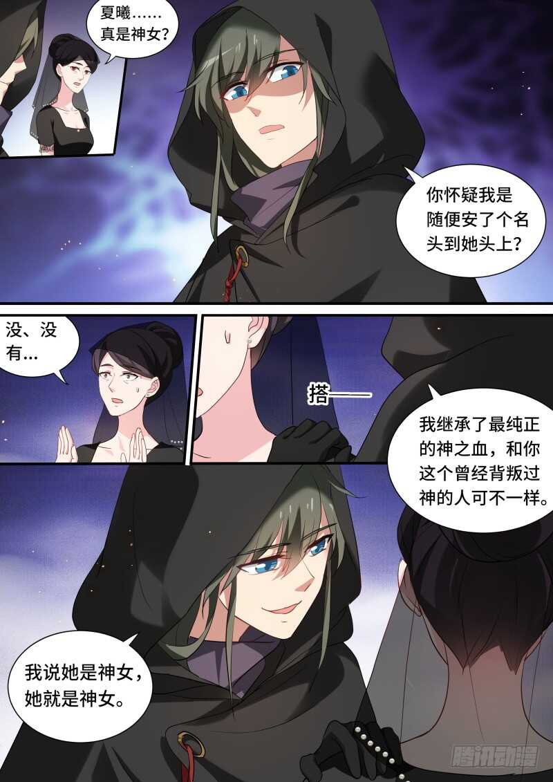 女神制造系统漫画免费下拉式观看漫画,谏言无效2图