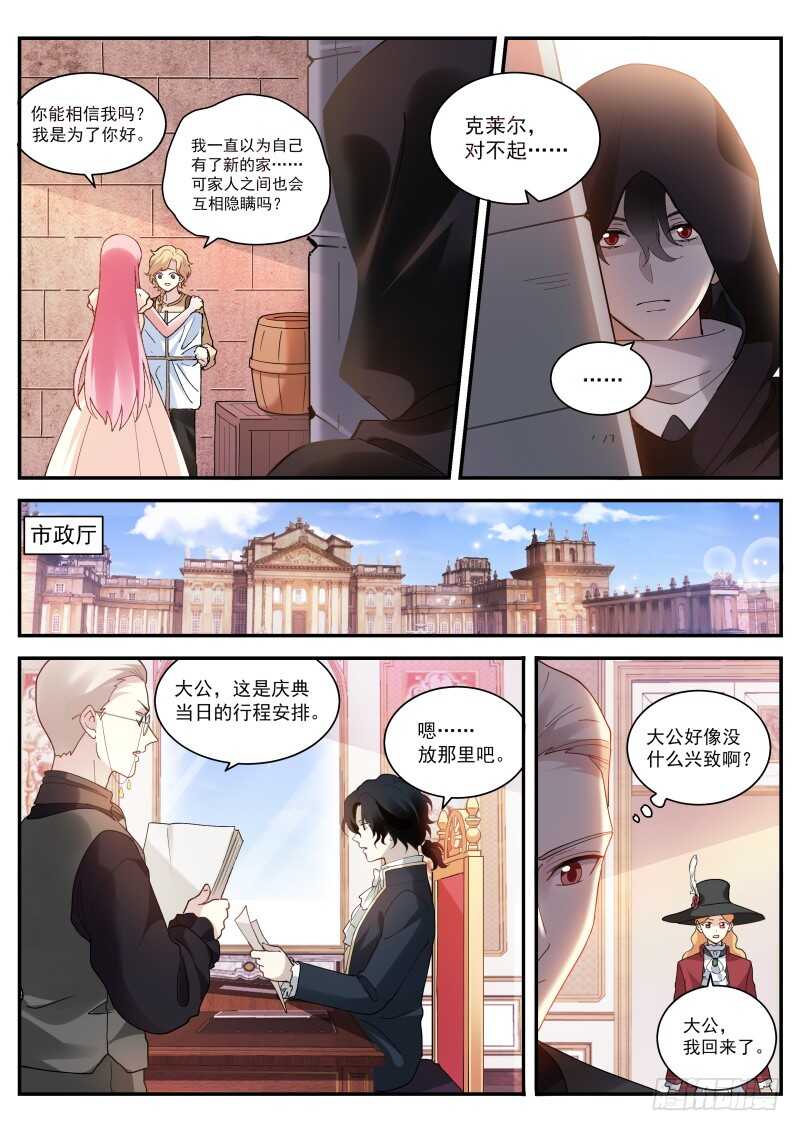 女神制造系统作者是谁漫画,她要变心了！1图