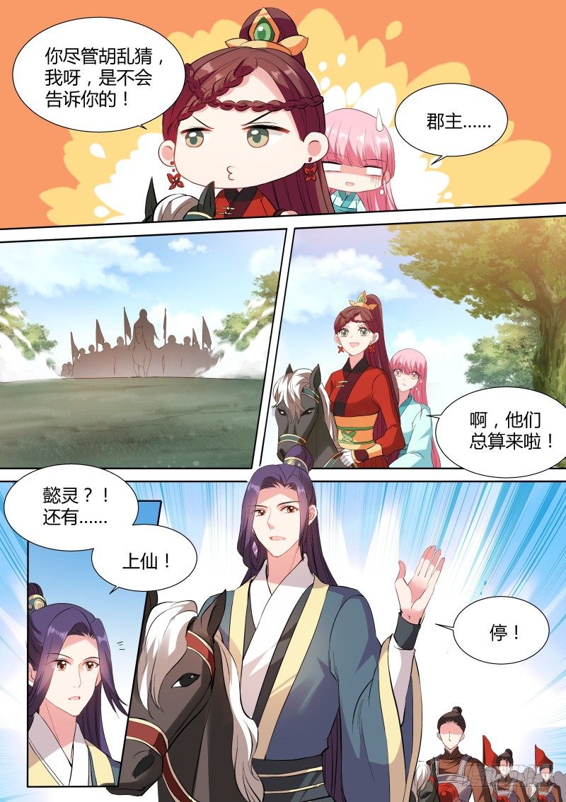 女神制造系统免费看全集漫画,郡主喜欢他？1图