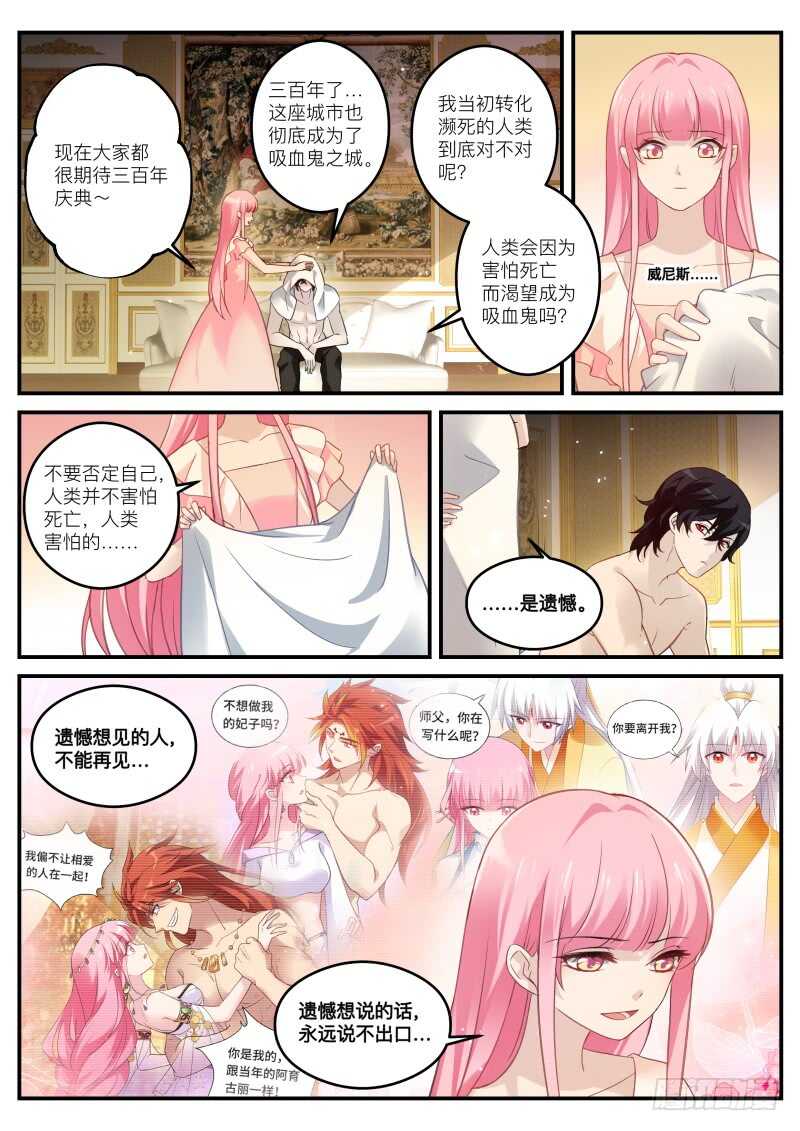 女神制造系统小说免费下载漫画,大公归来2图