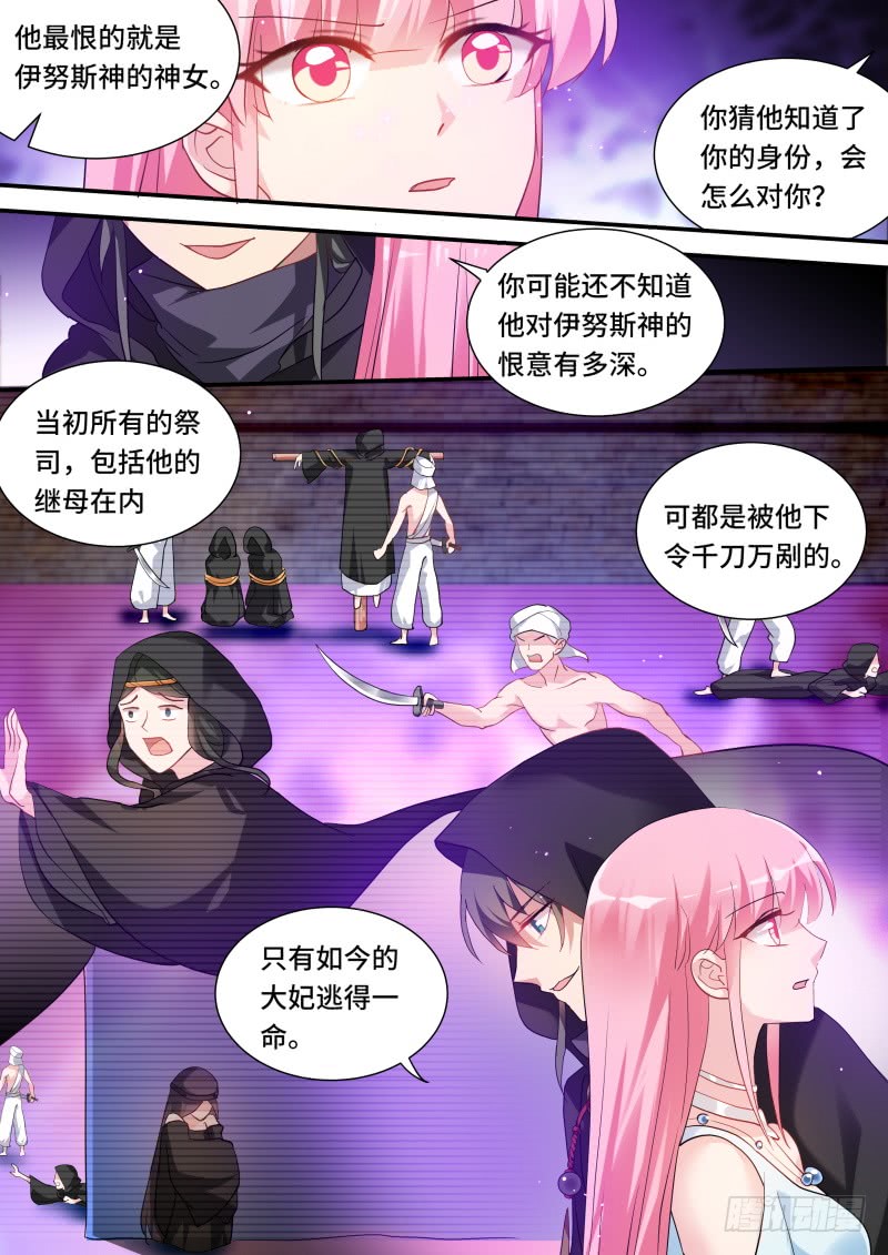 女神制造系统免费看全集漫画,要相信她吗？2图