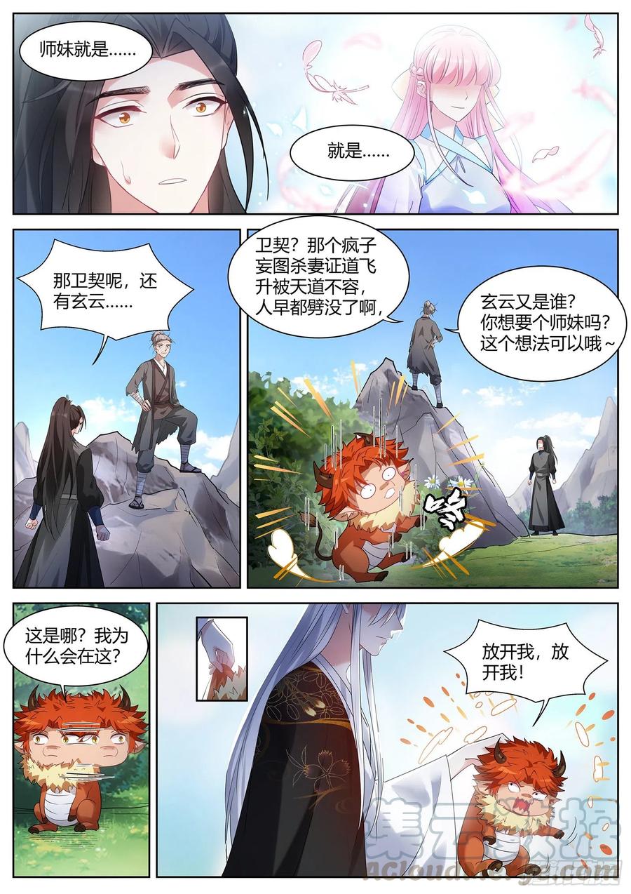 女神制造系统免费观看完整版漫画漫画,真回家了？！2图