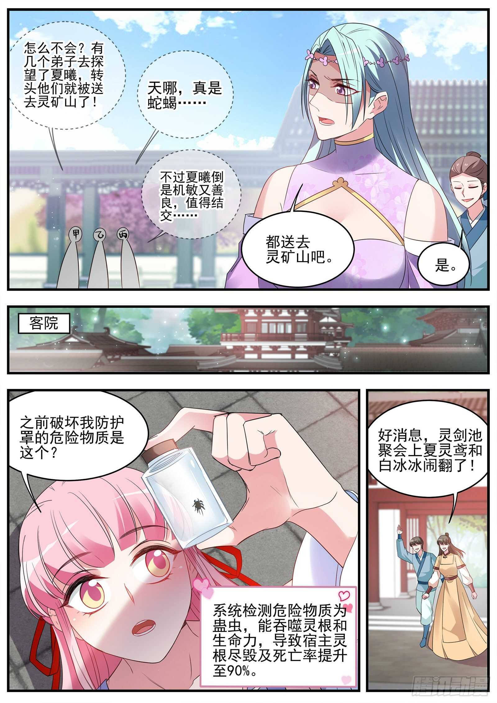 女神制造系统漫画免费下拉式观看漫画,夏曦资质更好2图