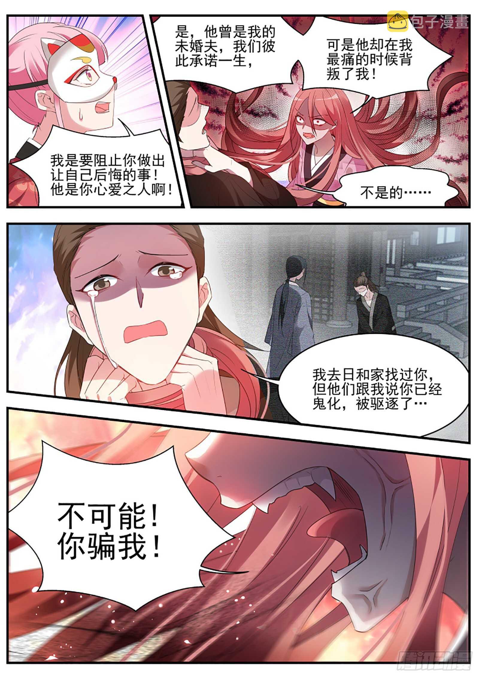 女神制造系统小说免费漫画,可以信任她？2图