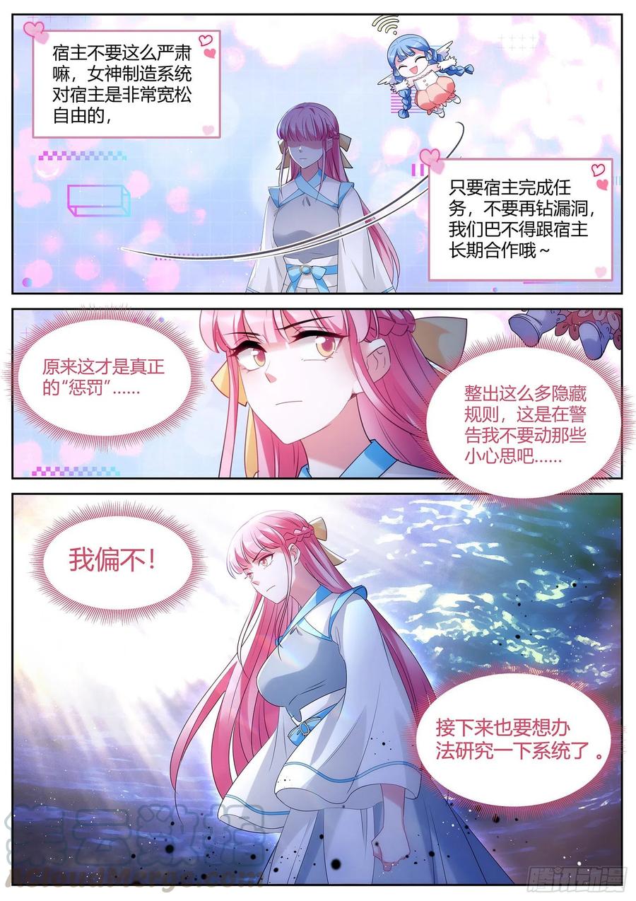 女神制造系统漫画免费阅读观看漫画,真回家了？！2图