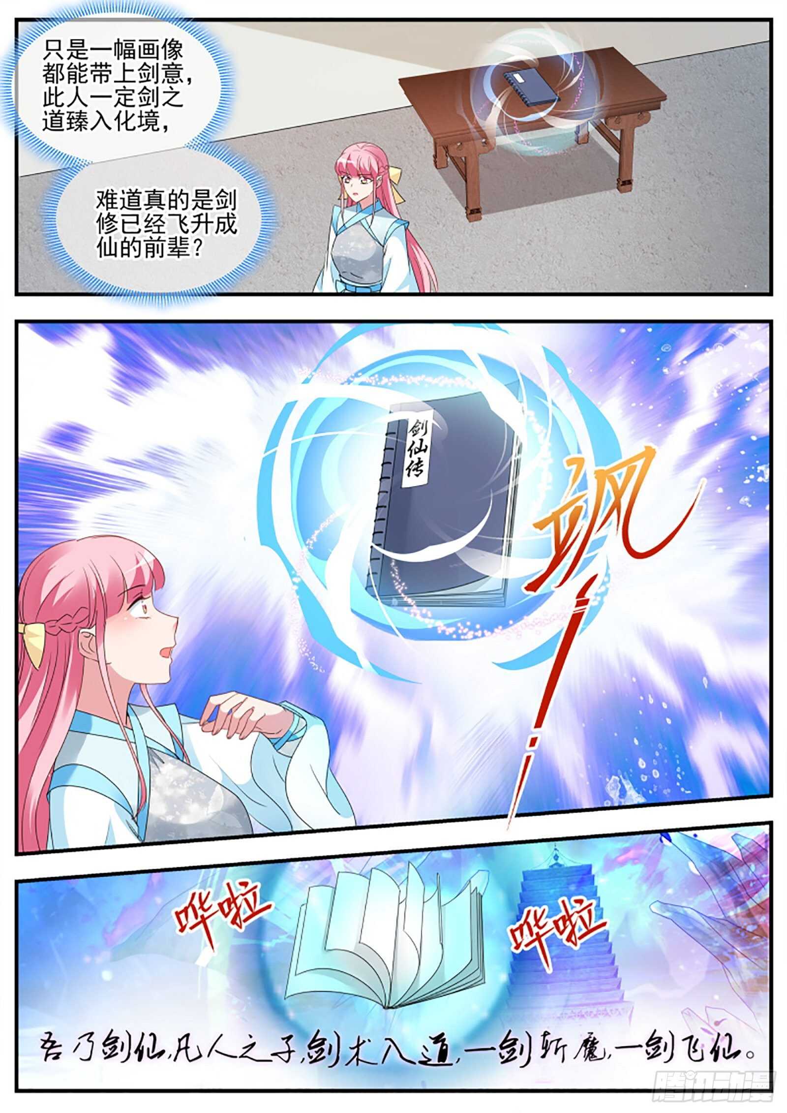 女神制造系统漫画免费下拉式观看漫画,师兄原来也是剑仙2图