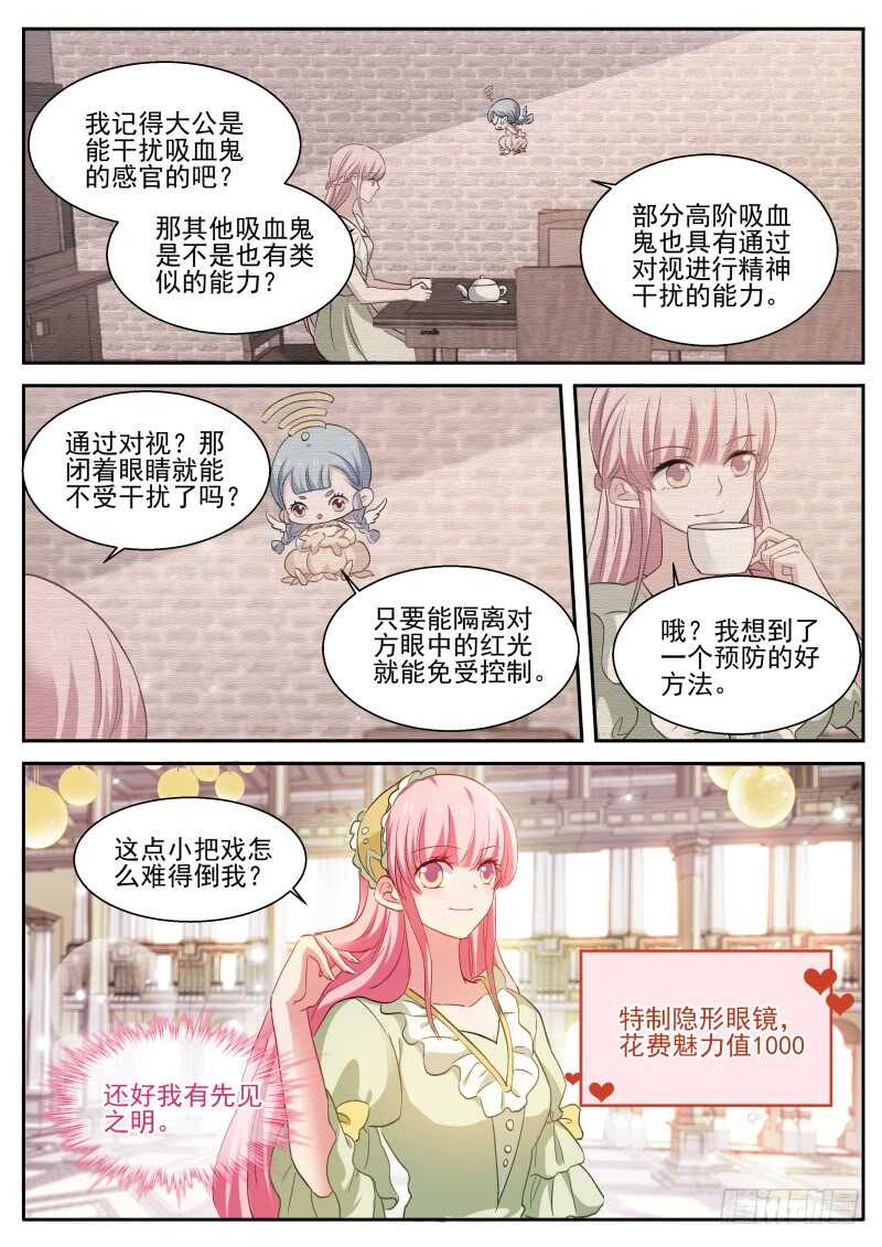 女神制造系统完结了吗漫画,真假大公？1图