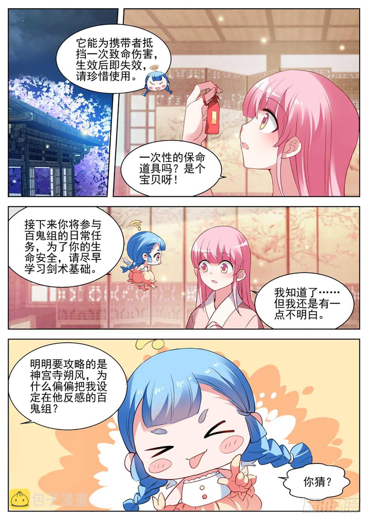 女神制造系统漫画免费阅读观看漫画,我要让你爱上我1图