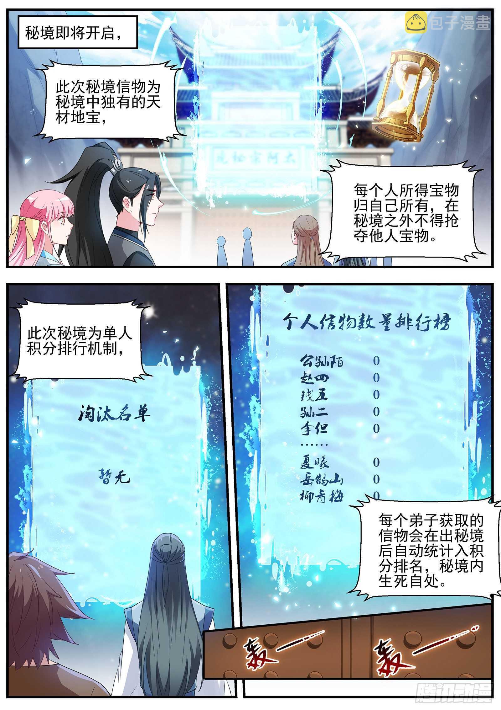 女神制造系统完结了吗漫画,师妹说的对啊！2图