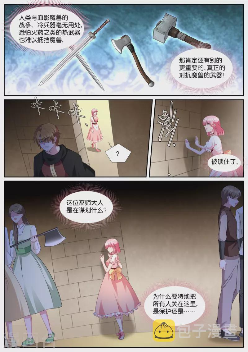 女神制造系统免费看全集漫画,第491话 认命？1图