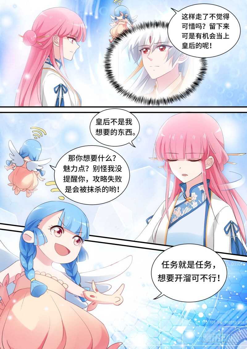 女神制造系统酷漫屋漫画,太子变了吗？2图