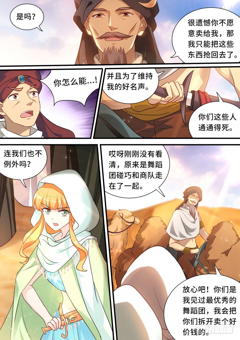 女神制造系统免费看全集漫画,昏庸的新王1图