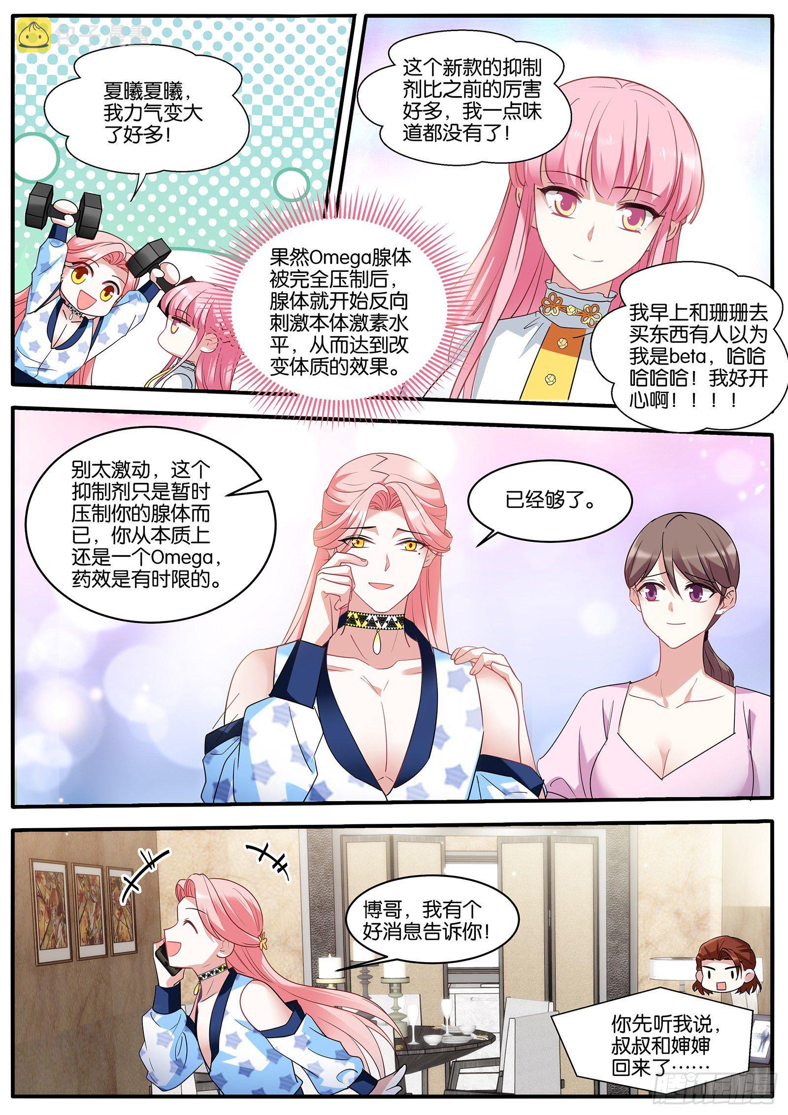 女神制造系统漫画全集免费看漫画,生日礼物1图