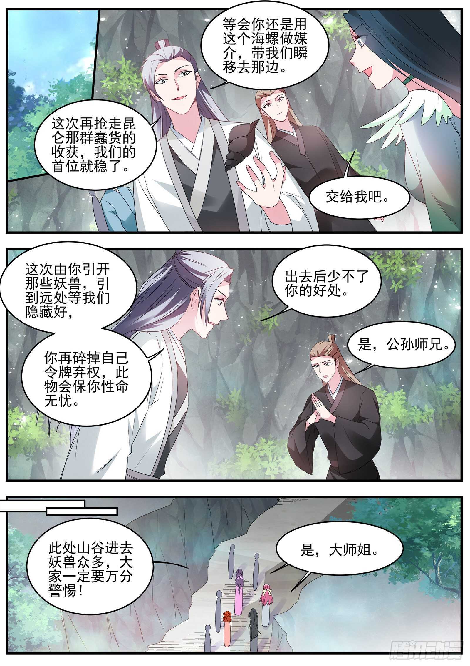 女神制造系统漫画免费阅读观看漫画,接下来，是内鬼时间1图