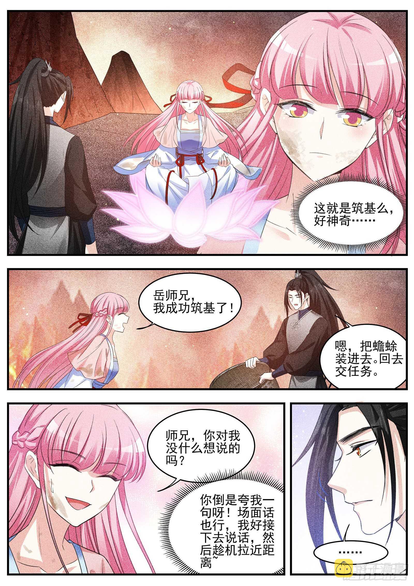 女神制造系统免费观看完整版漫画漫画,又是个直男前辈！2图