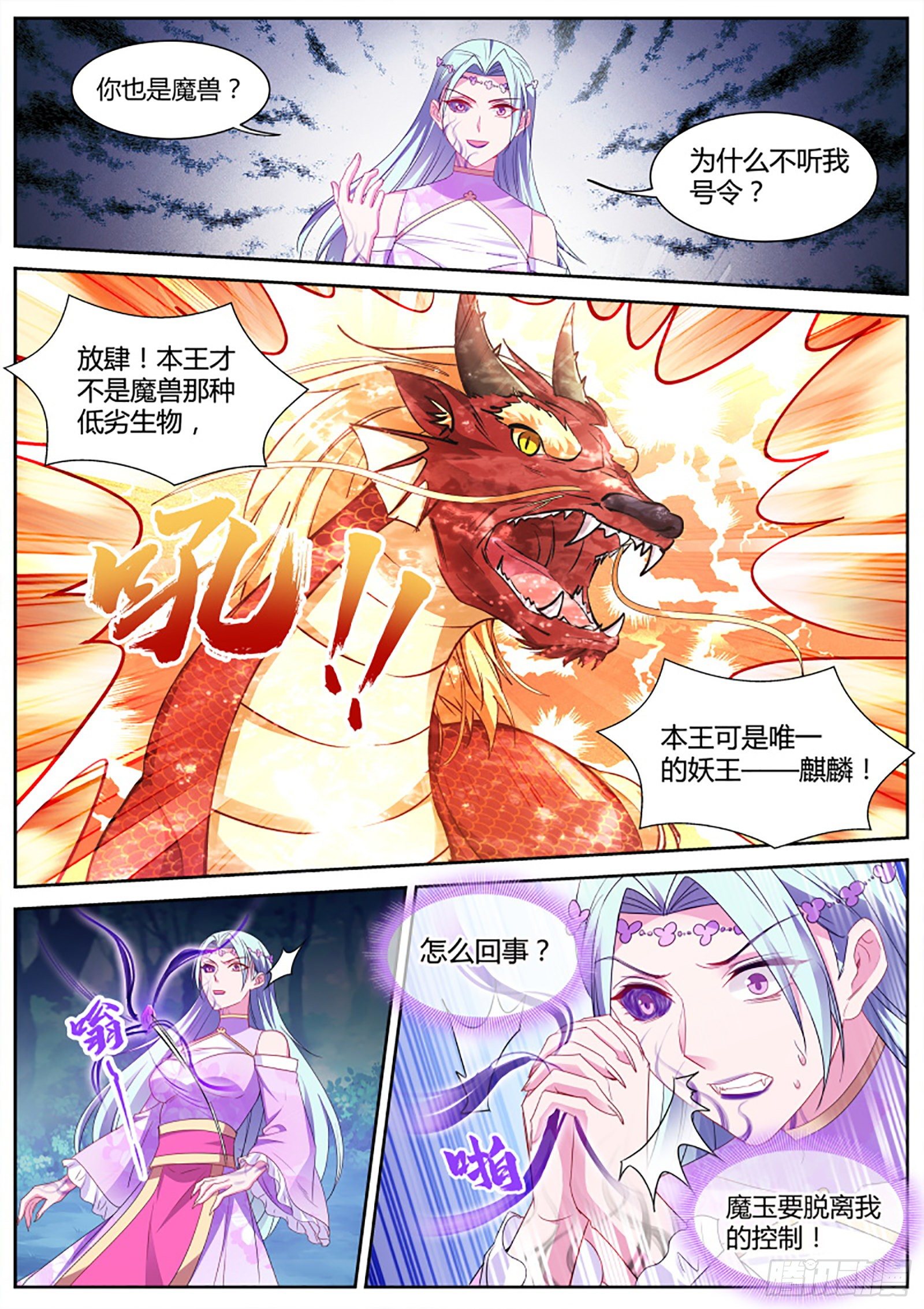 女神制造系统漫画全集漫画,绿茶变黑茶1图