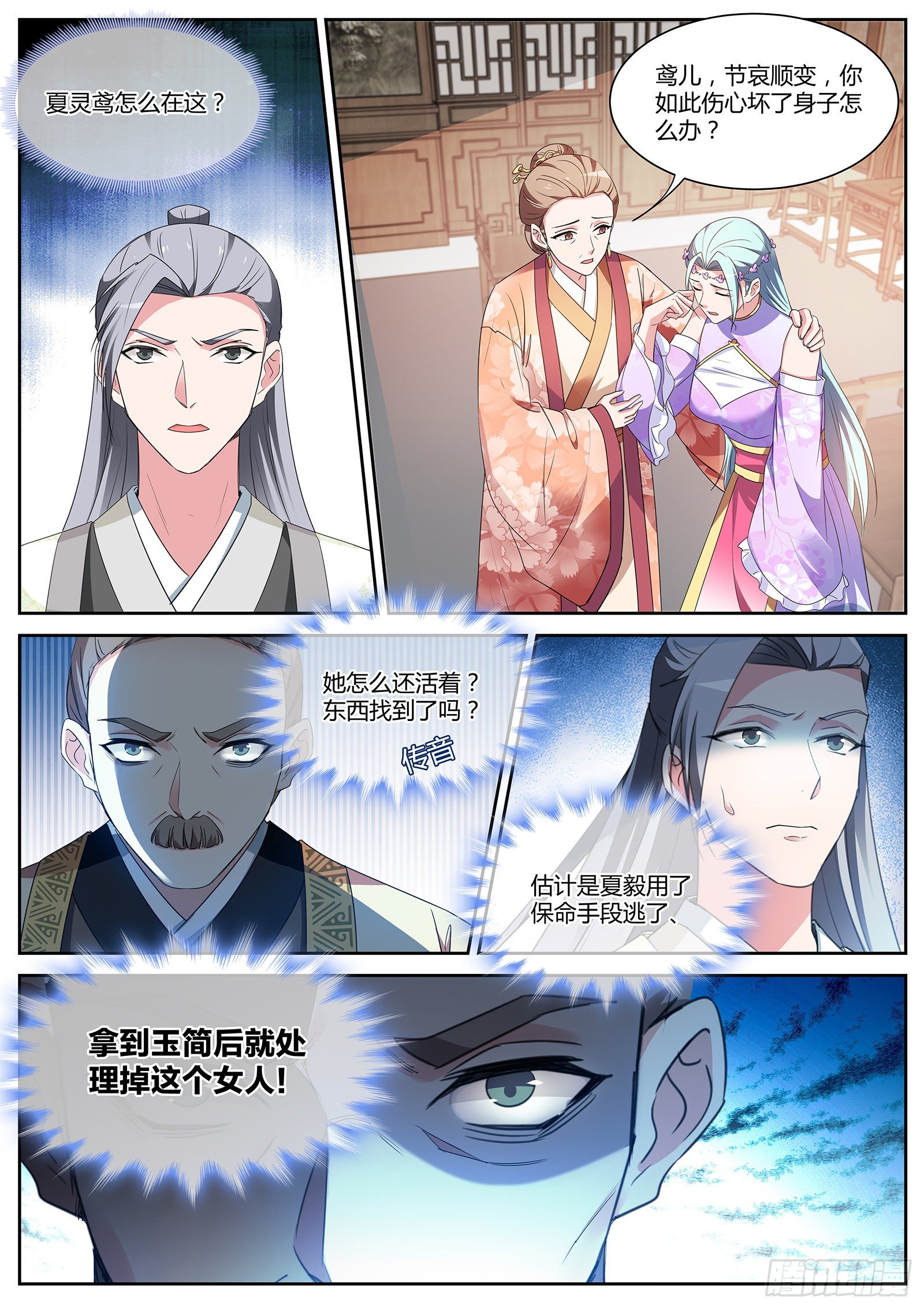 女神制造系统漫画,绿茶的全新阴谋2图