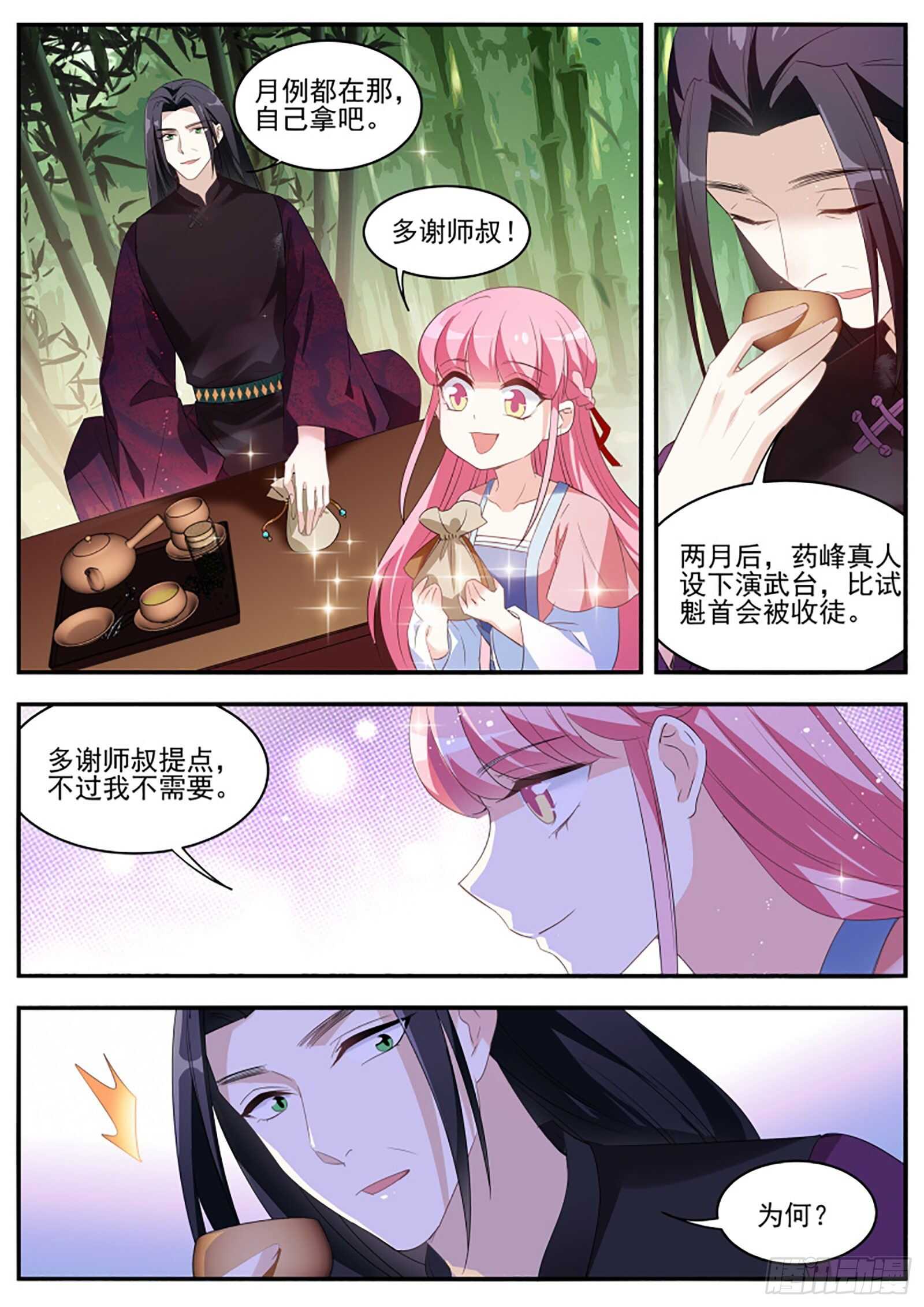 女神制造系统免费漫画,来不及说的话1图