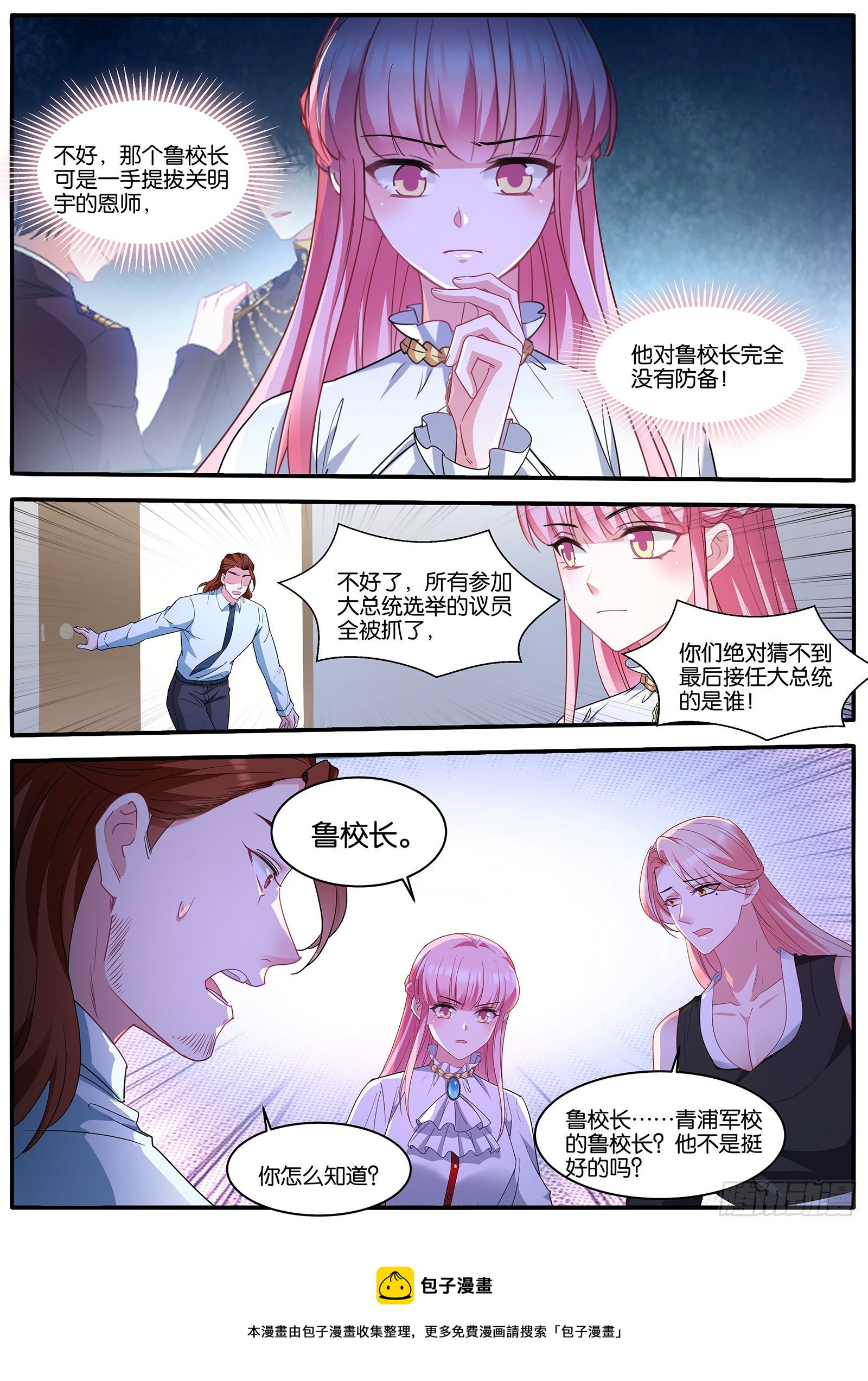 女神制造系统漫画全集免费看漫画,浮出水面1图