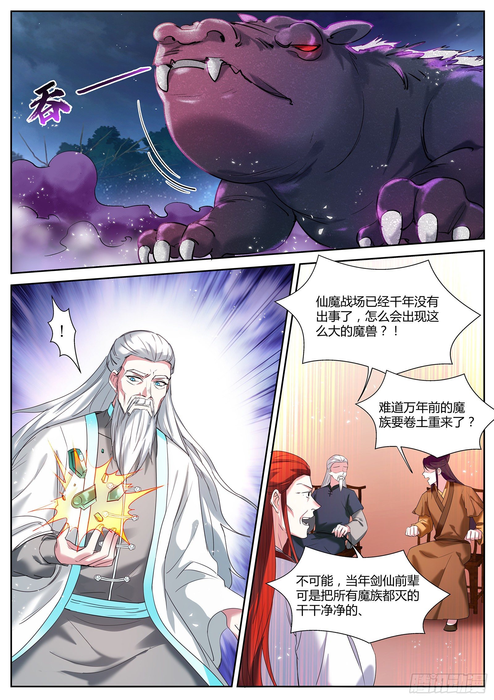 女神制造系统漫画,等师兄回来1图