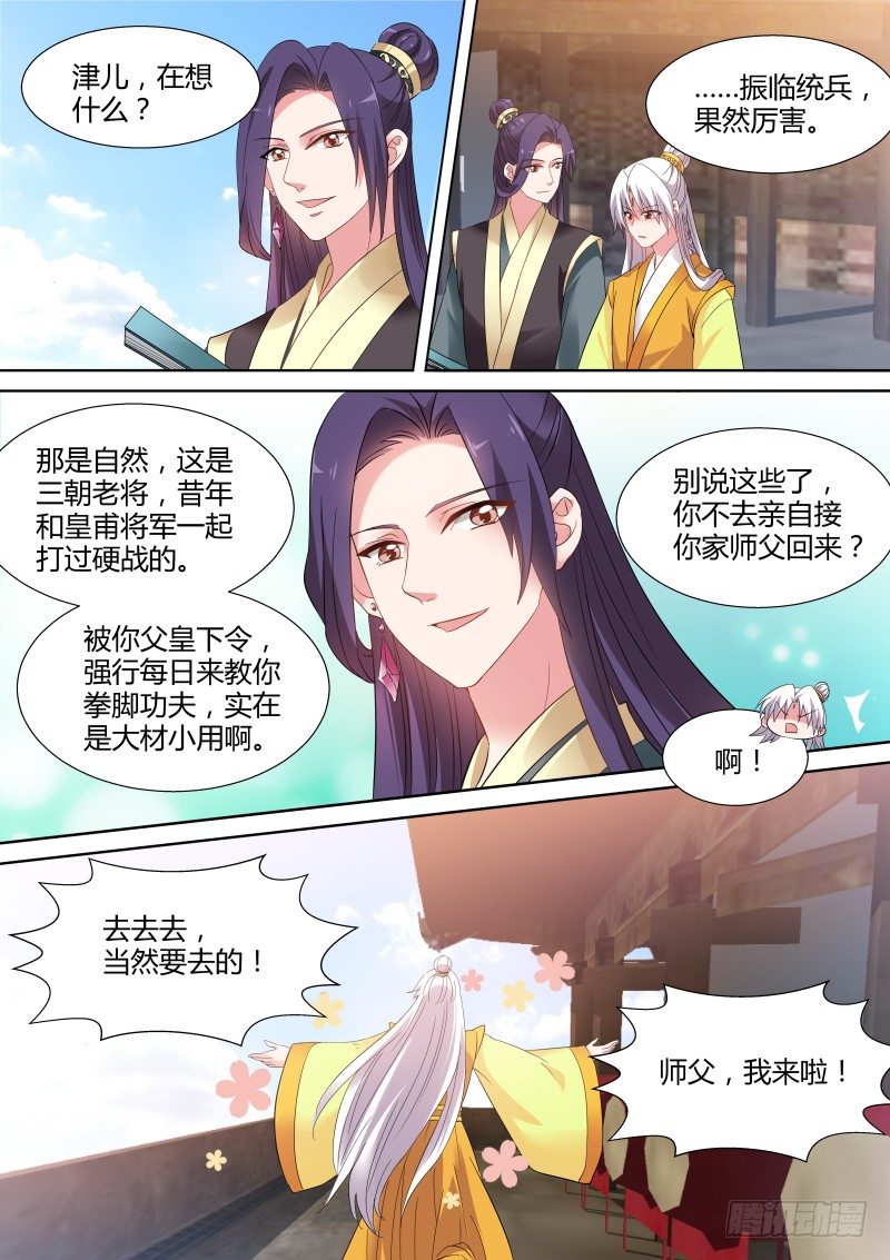 女神制造系统漫画,礼节不能丢2图