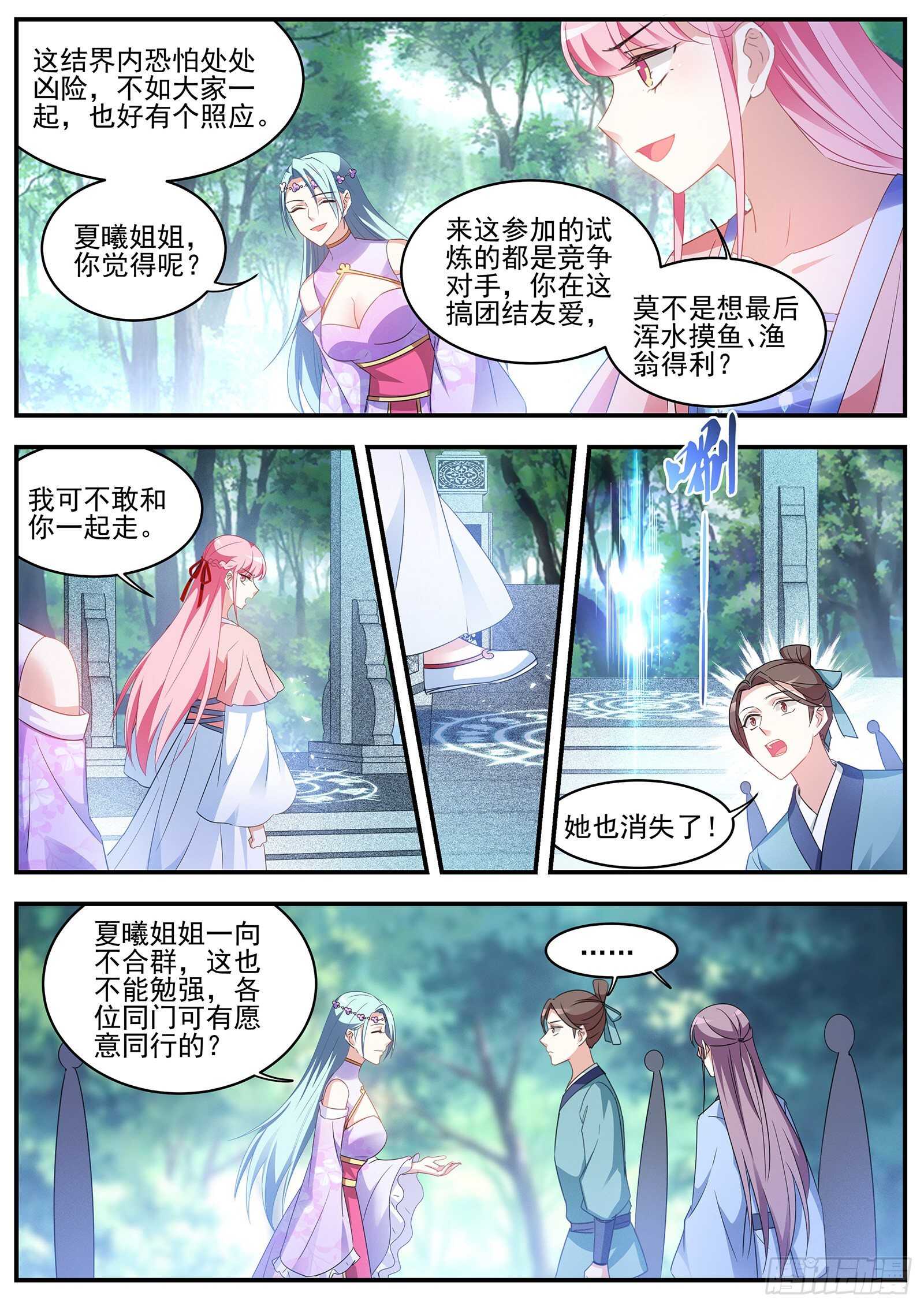 女神制造系统完结了吗漫画,滚！少拖我後腿！1图