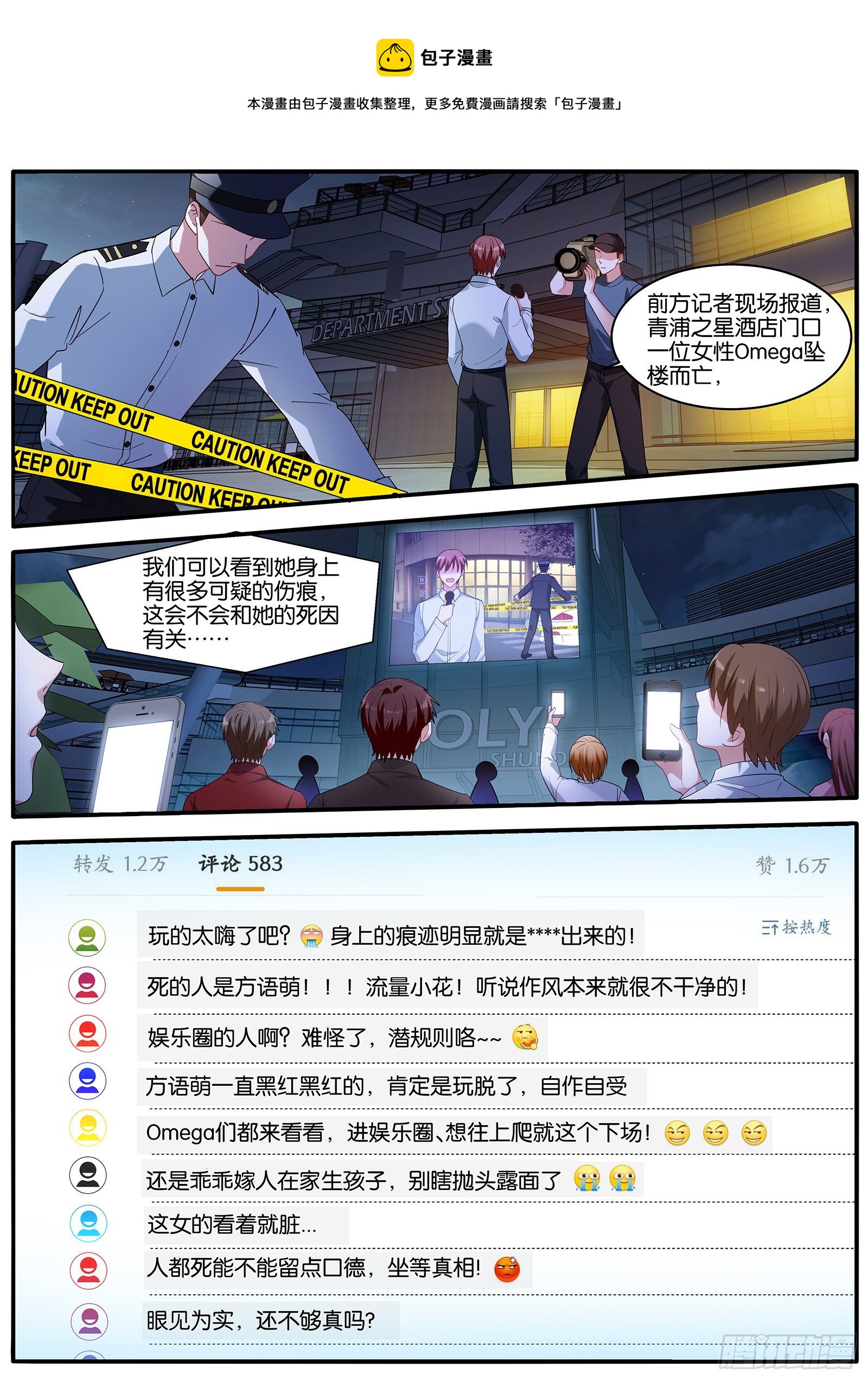 女神制造系统漫画下拉式免费阅读漫画,方语萌之死1图