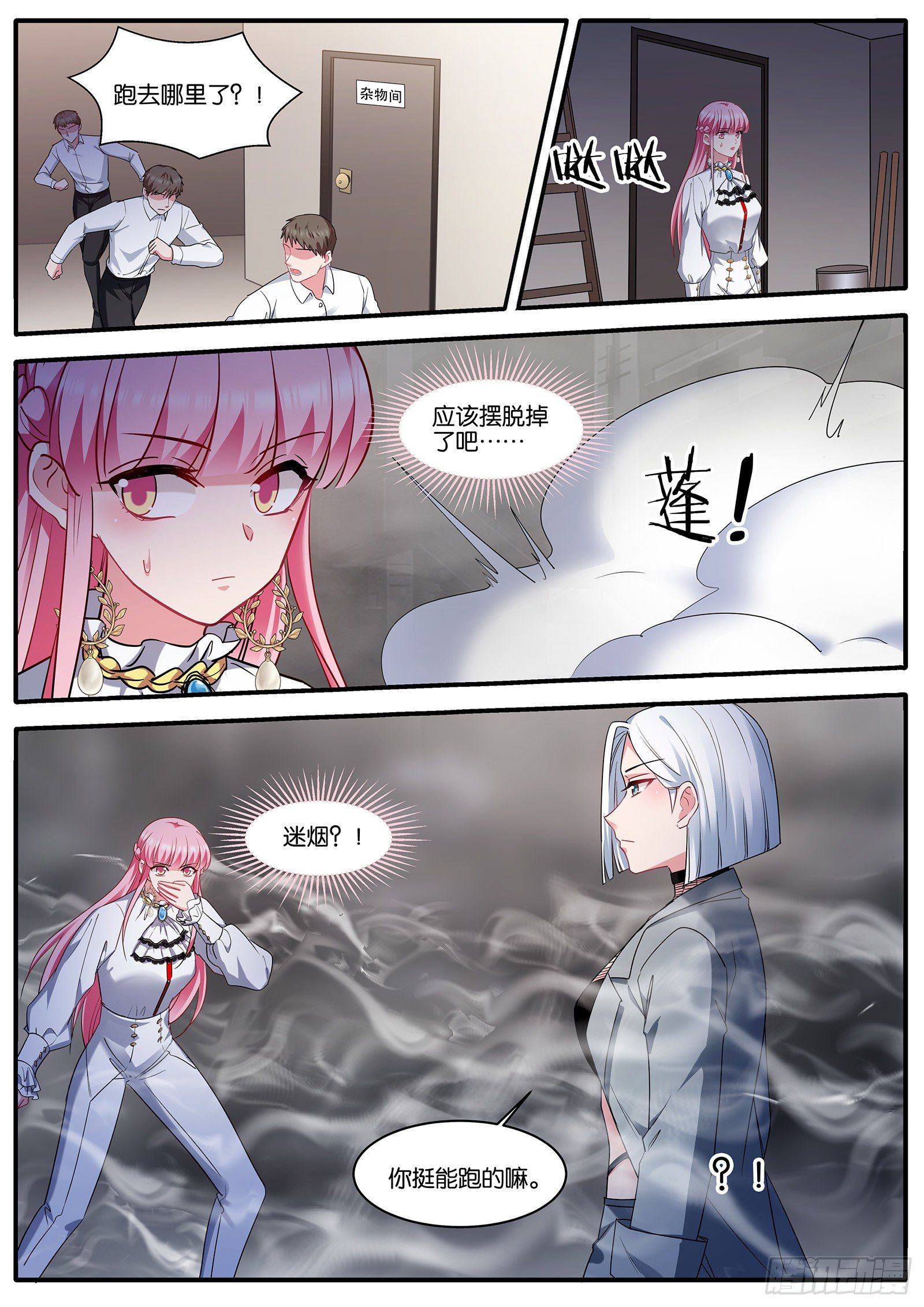 女神制造系统酷漫屋漫画,拯救关明宇2图