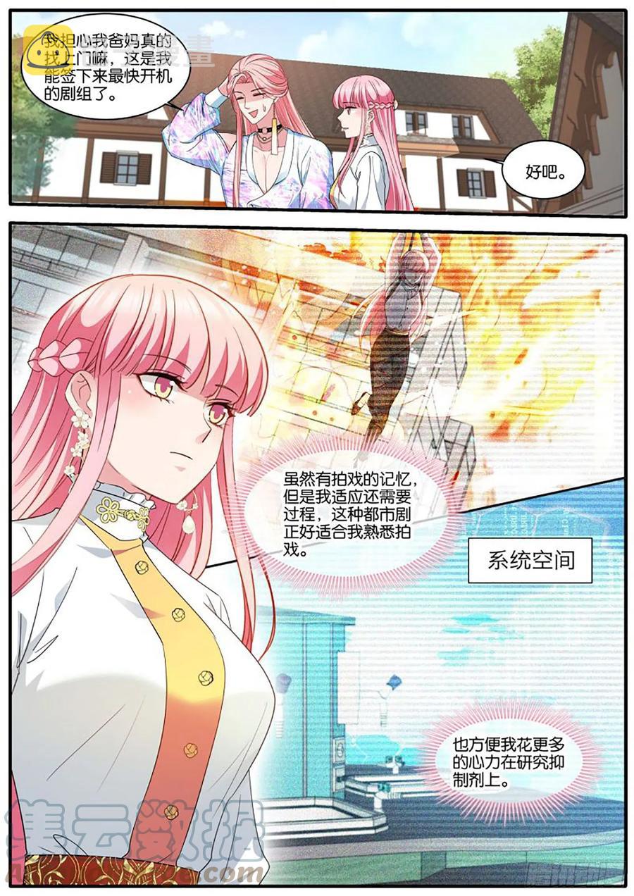 女神制造系统原创小说漫画,冤家再遇2图