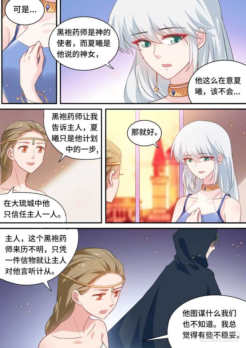 女神制造系统漫画全集免费看漫画,舍命营救2图